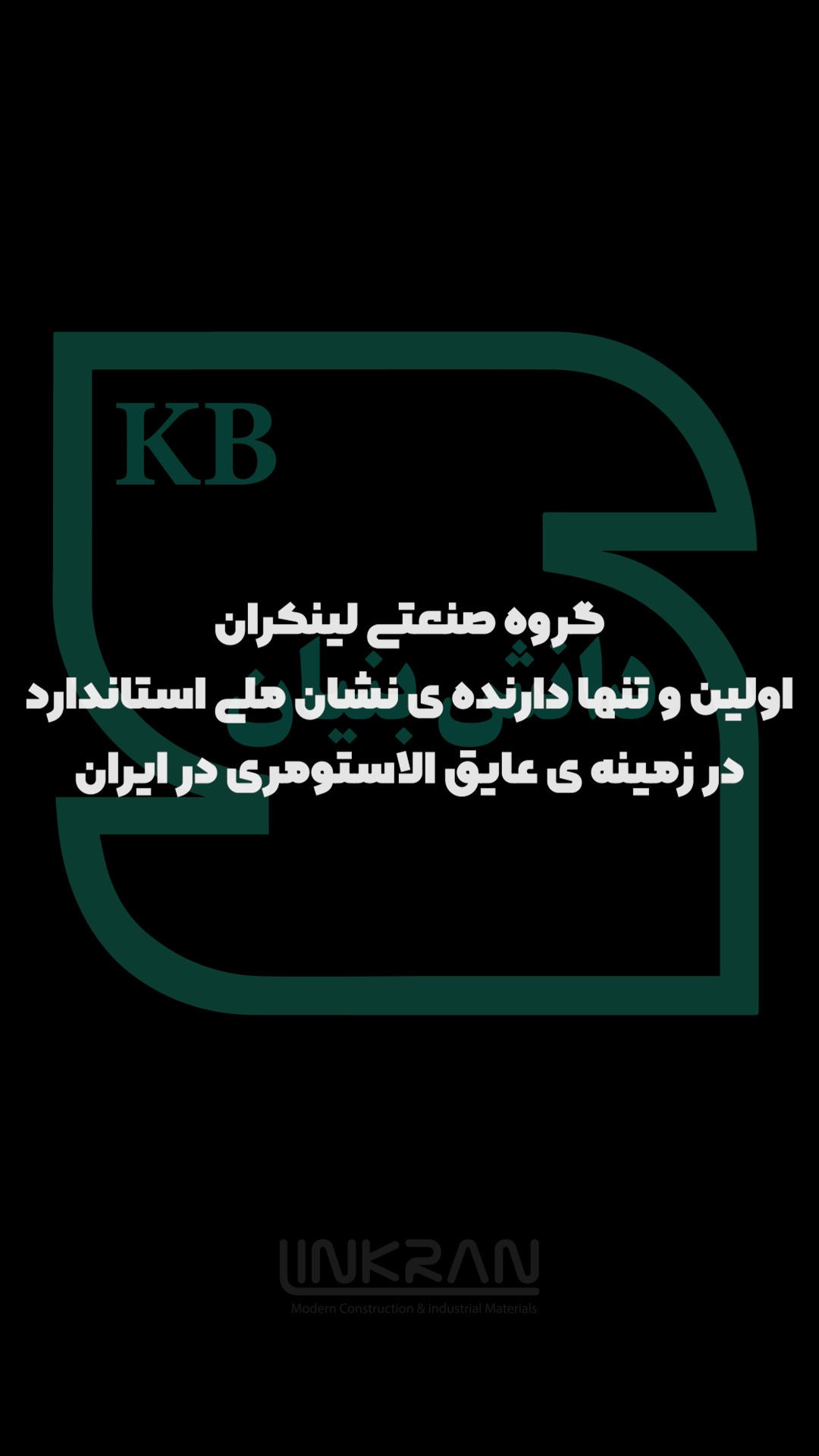 عایق در سینمای ایران